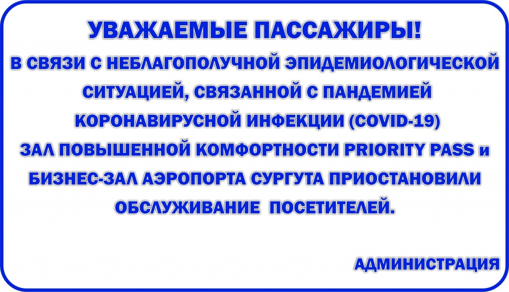 Priority pass и Бизнес зал.jpg